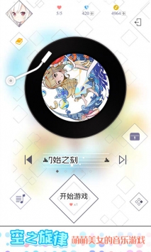 空之旋律H5 v3.0.5