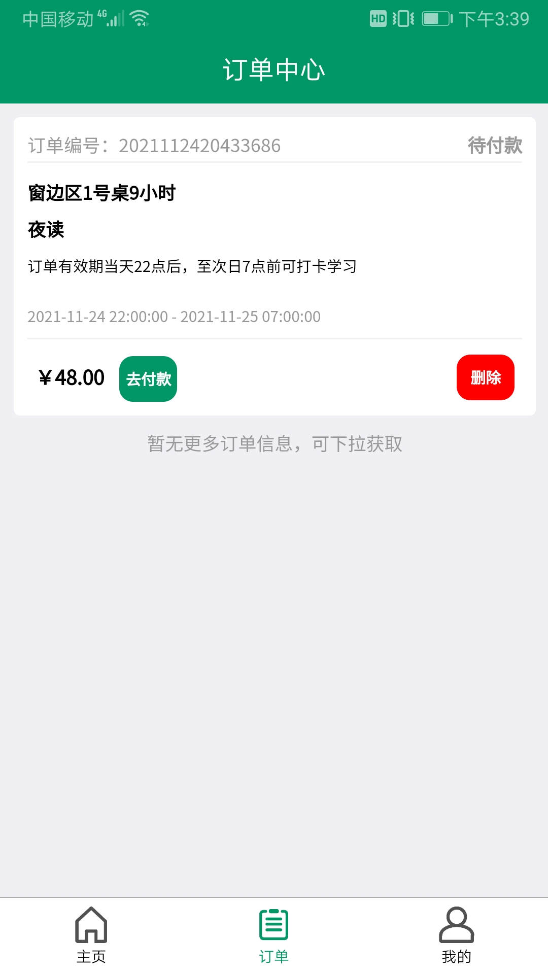 慎读自习室 v13.02.01