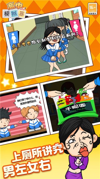 高中模拟器抖音小游戏  v1.0.4