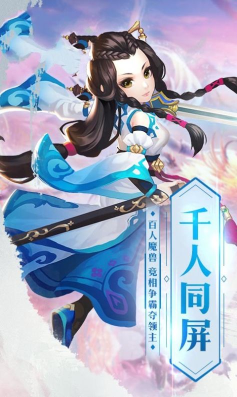 神谕之剑圣墟仙域手游官方版  v3.0.4