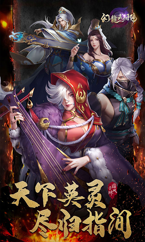 幻龙武将传 BT版 v3.0.5