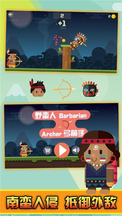 野蛮人射手2020 v1.0