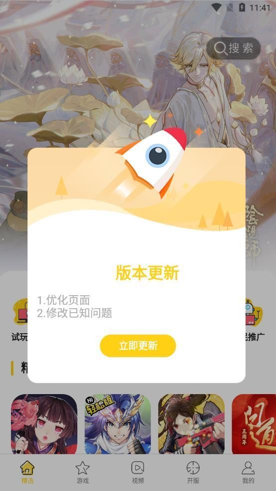 掌尚酷玩  v1.4.1