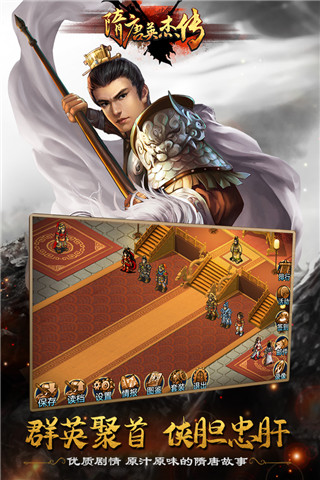 隋唐英杰传百度版