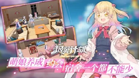 银翼计划bilibili公测版 v1.1.1