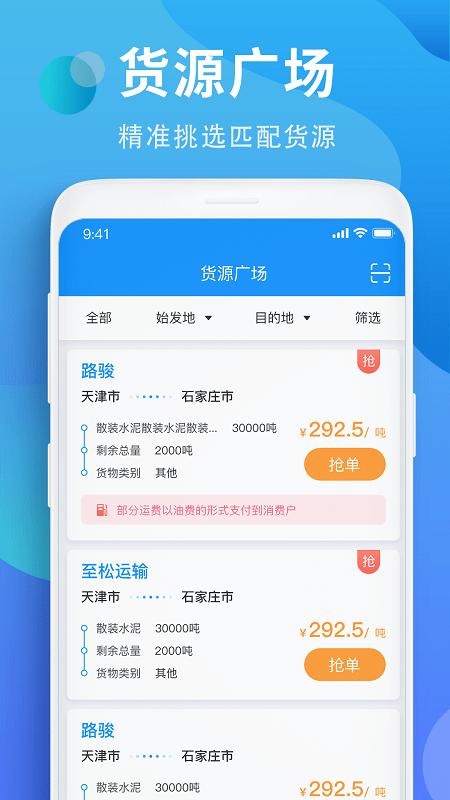 铁铁智运  v0.9.9.5