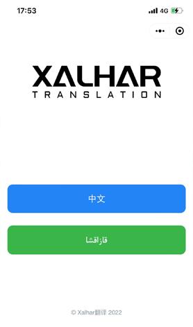 xalhar翻译 v1.0