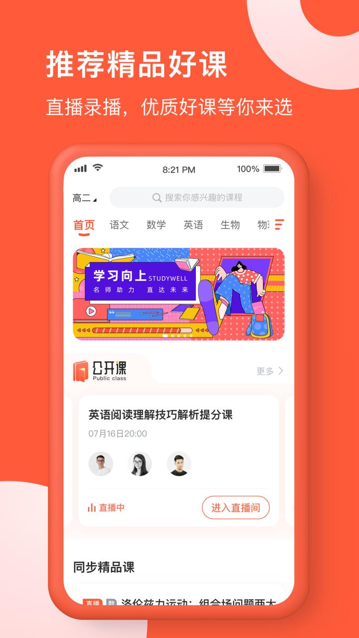 在线网校APP官方版  v4.0.1