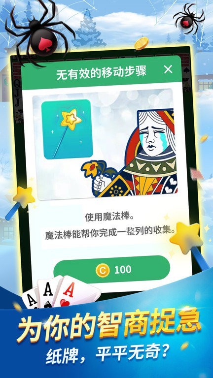 经典蜘蛛纸牌单机版