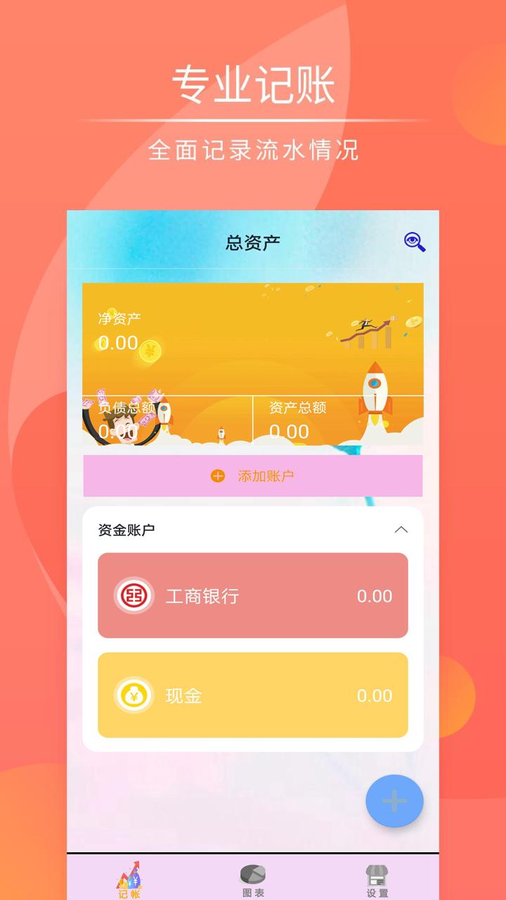 记帐管家 v1.3.6