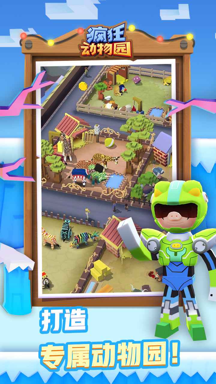 疯狂动物园1.55.1猪猪侠联动版官方最新版  v4.4.2