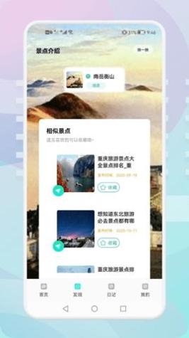 游玩旅行 v1.1