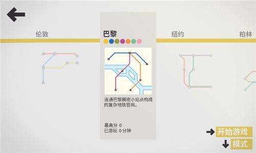 模拟地铁 v1.0.21