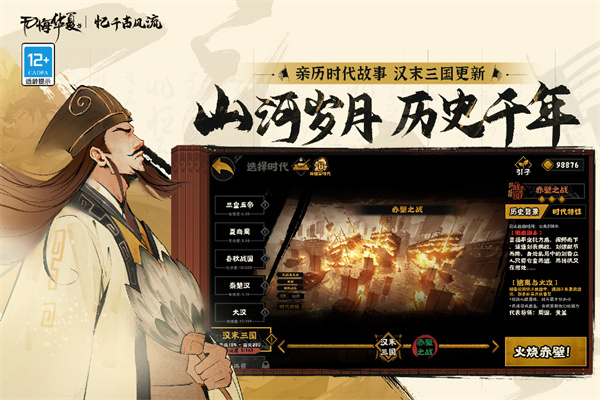 无悔华夏内测版 v3.4.75