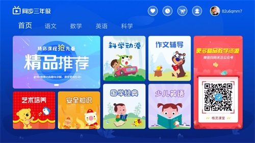 小学同步三年级 v3.5