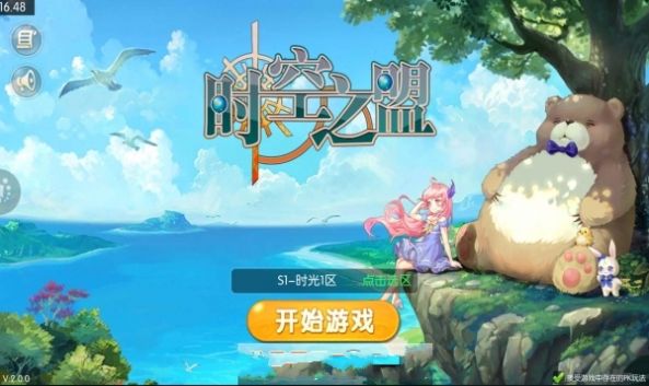 时空之盟手游官方版图片2