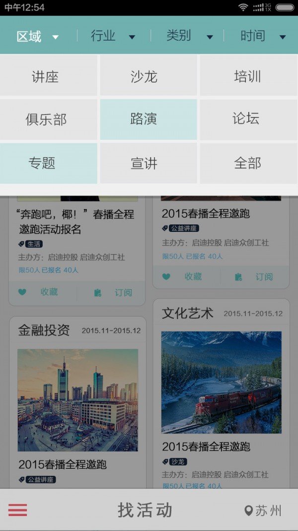 活动+