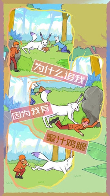 饿肚子是不可能的手游 v1.0 安卓版