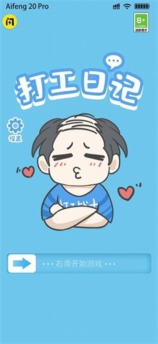 抖音打工日记  v1.0