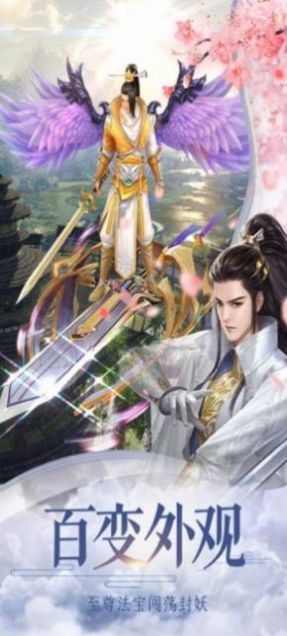 仙渺录官网正版手游图片1