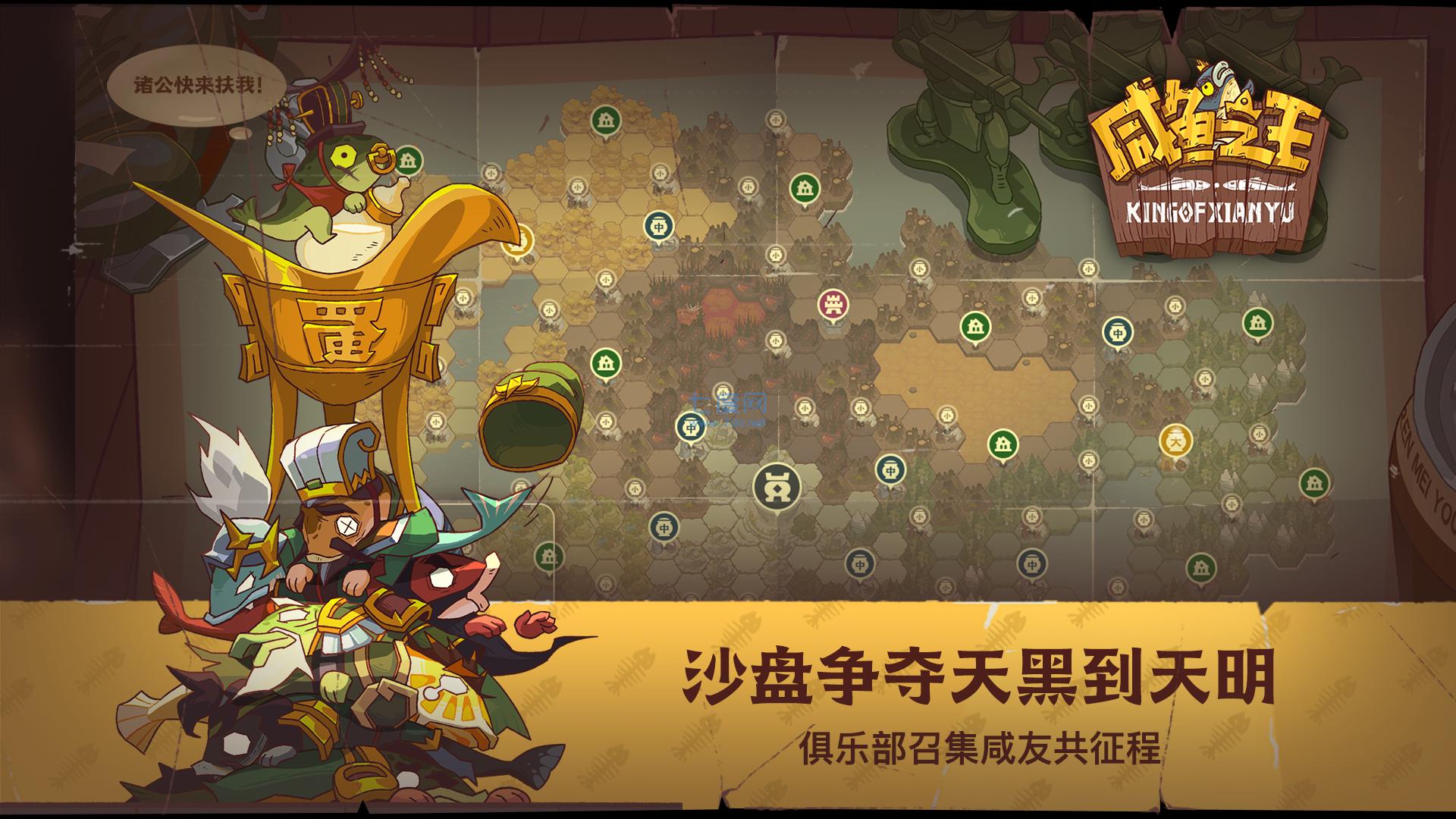 咸鱼之王无限内购