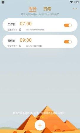 语音闹钟 v2.7.1