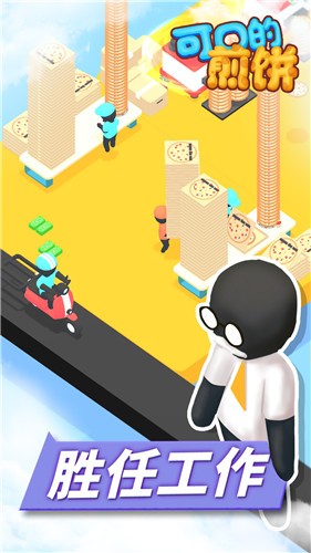 可口的煎饼 v1.1