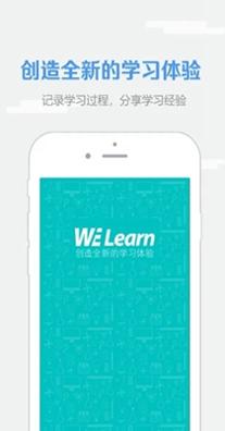 WE Learn随行课堂 4.5.0