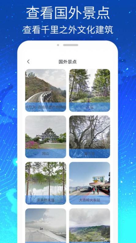 三维VR实景地图 v2.0.0