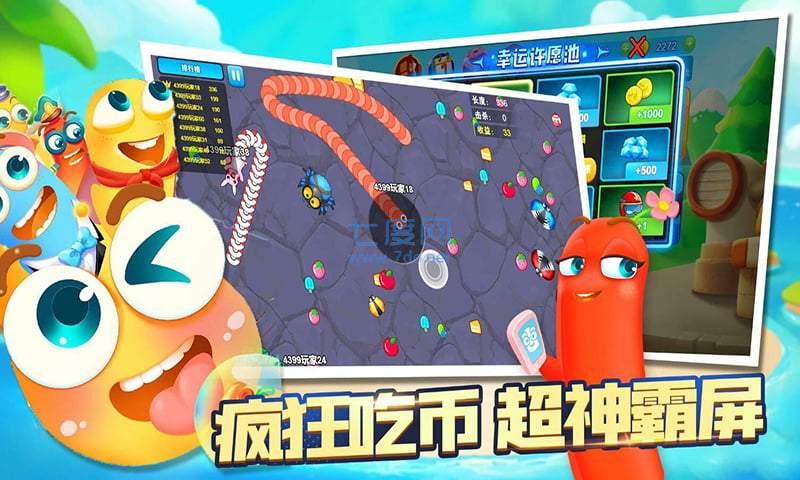 贪吃蛇大追捕游戏 v1.0.1