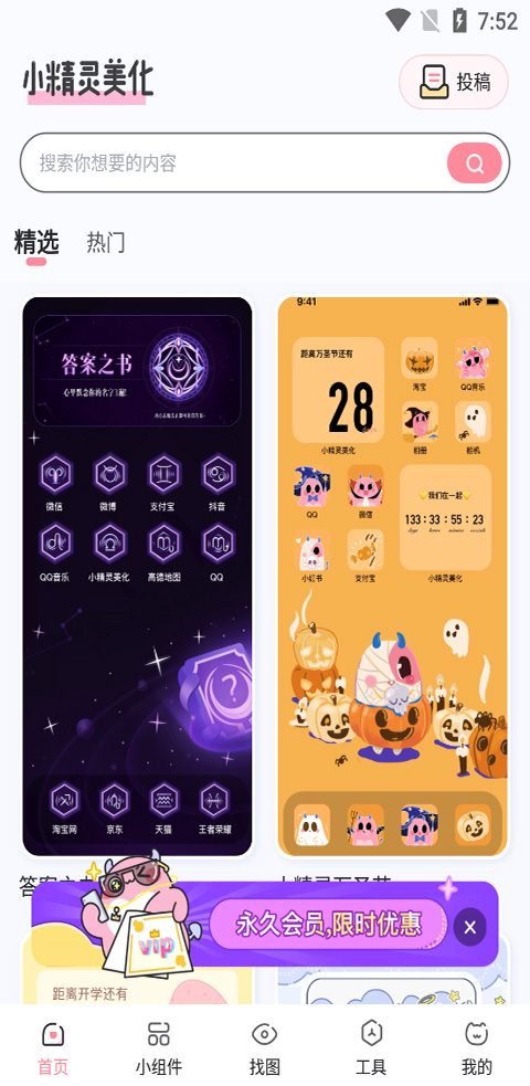 小精灵美化蓝色版