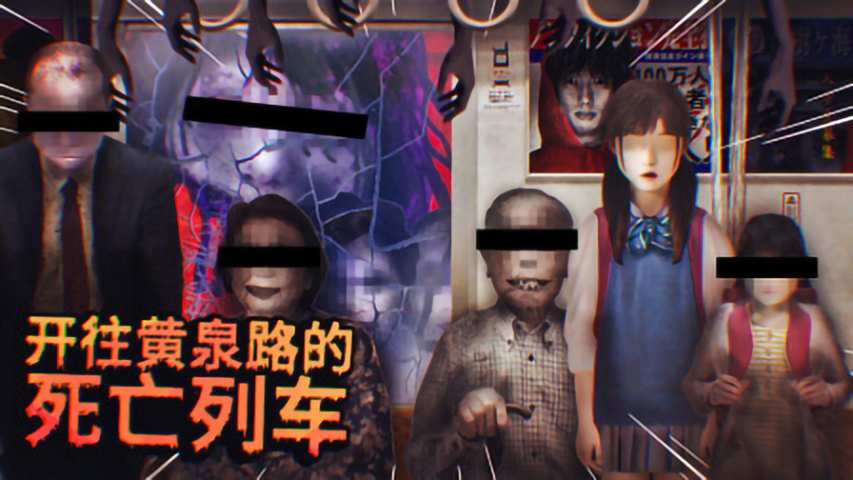 翌日幽暗的并葬电车安卓版中文汉化版图片2