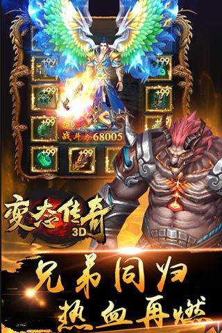 抖音变态传奇3D满V版BT游戏公益服  v3.4.2