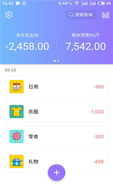 记账本子 v1.0.10.4019