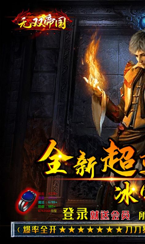 无双帝国冰雪超变版手游官方版 