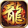 沉默龙战传奇手游官方版