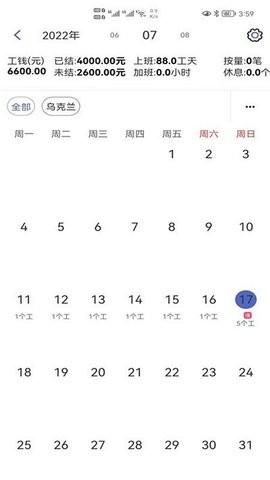 记的准截图1