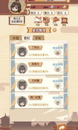 皇帝成长计划2 v2.1.0