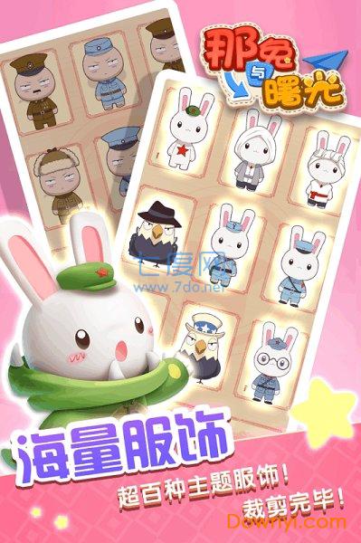 那兔与曙光本 v5.2