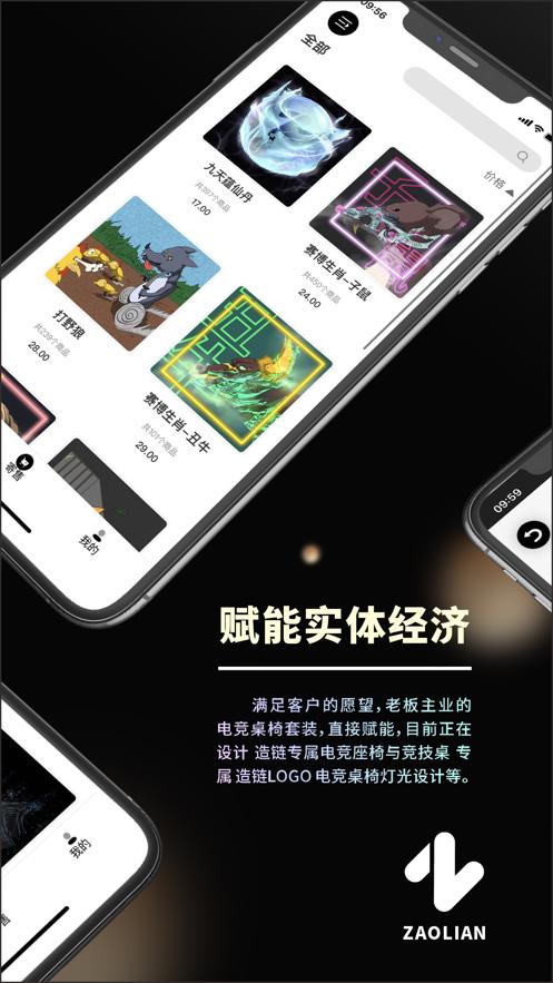 造链截图0