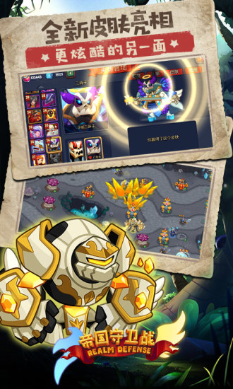 帝国守卫战最新解锁版2022 v3.4.4