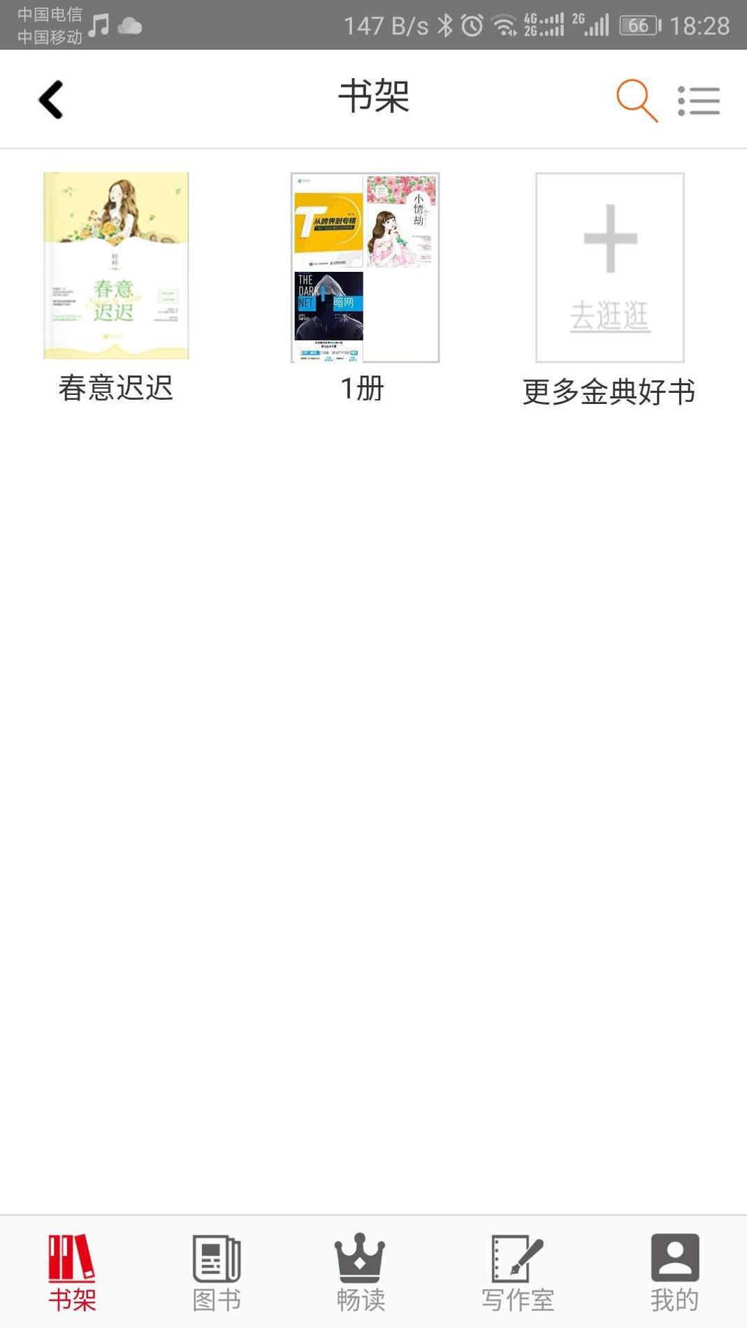 花火阅读截图0
