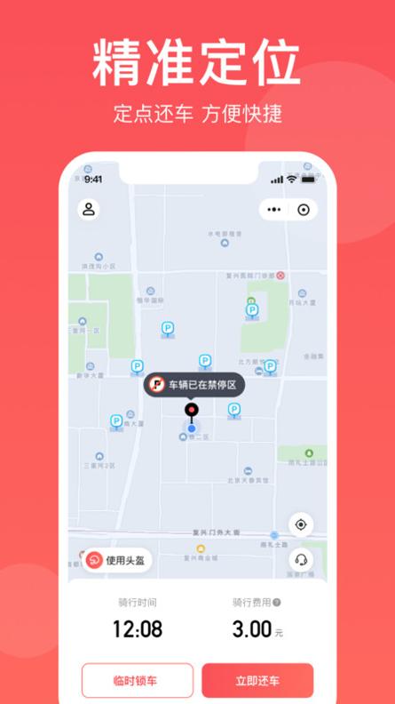 小喜出行共享电动车 v1.0.0