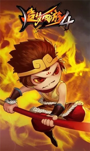 造梦西游4无限元宝 v3.0.3