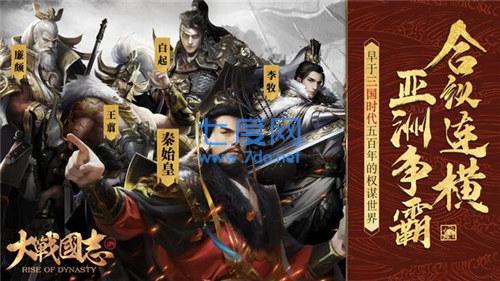 大战国志