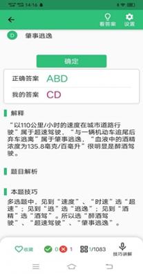 快通驾考语音讲解 v2.4.3