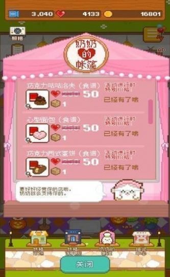 妖精面包房夏日活动截图0