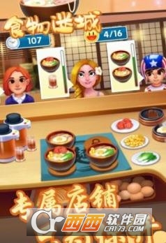 食物迷城 v1.0 安卓版