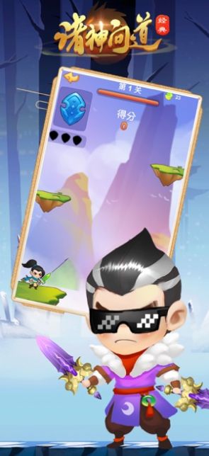 天纵游戏诸神问道齐天大圣官方抖音版  v3.2.4