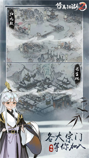 修真江湖2无限资源截图0